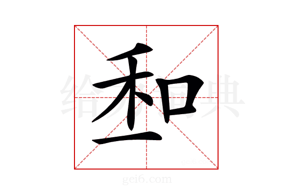 𠲆