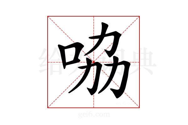 𠱿