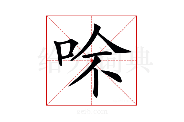 𠲇
