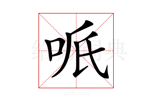 𠲐