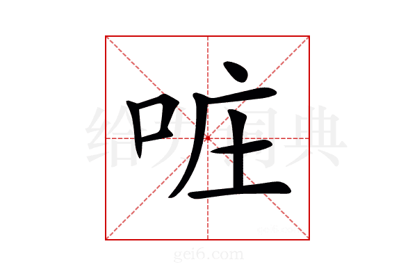 𠲕