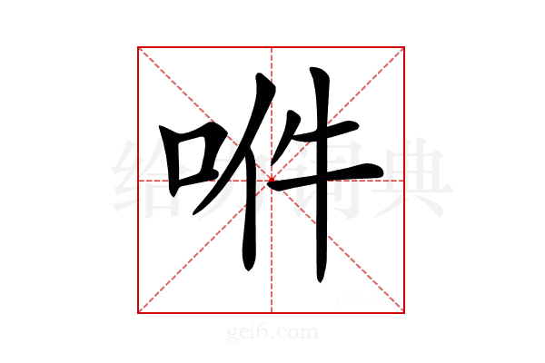 𠲟