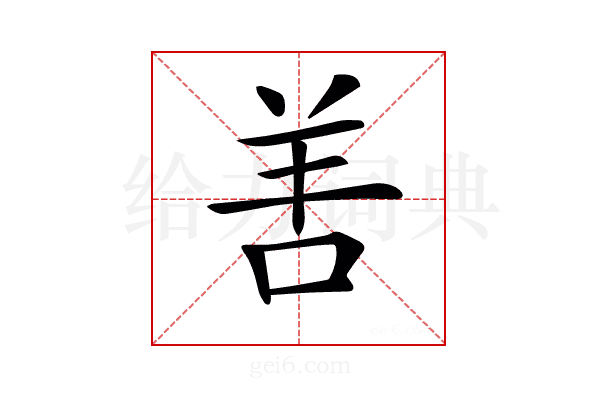 𠲘