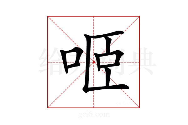 𠲬