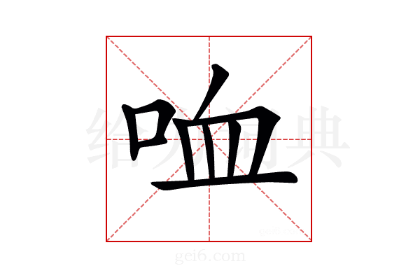 𠲣