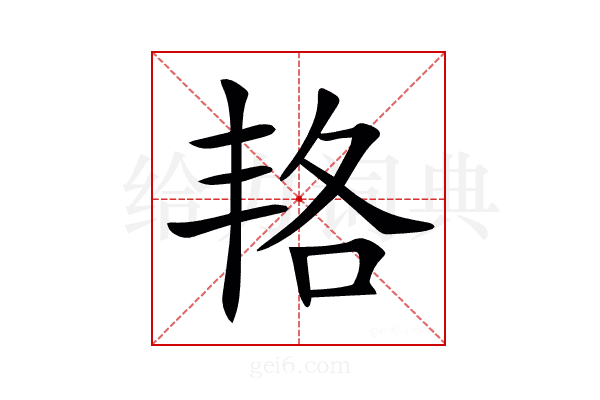 𠲱
