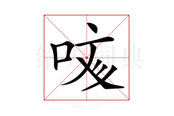 𠲲