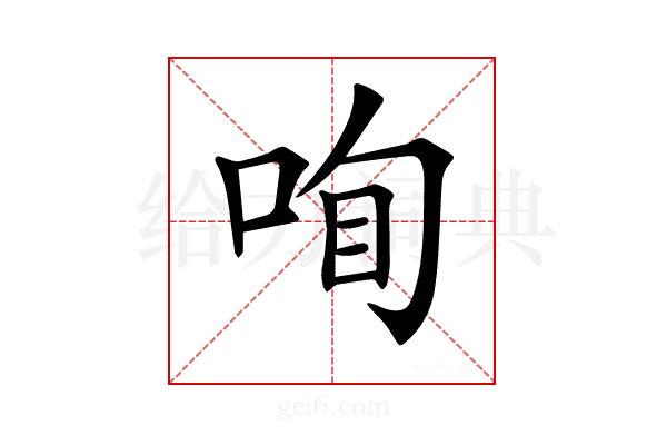 𠲾