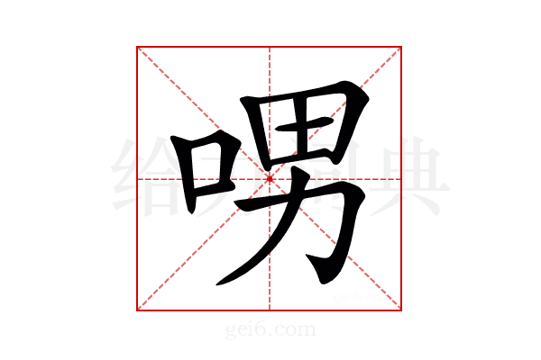 𠲸