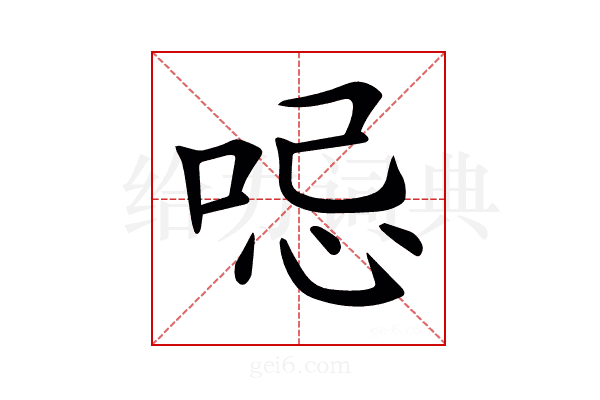 𠲹