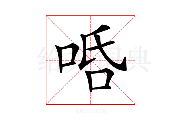 𠳂