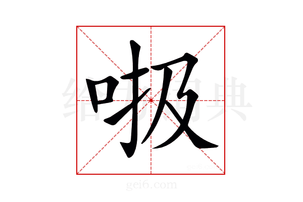 𠳖