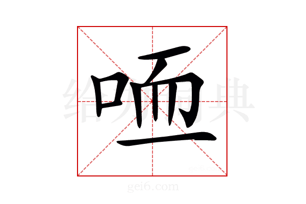 𠳍