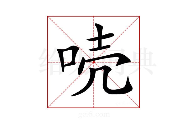 𠳗