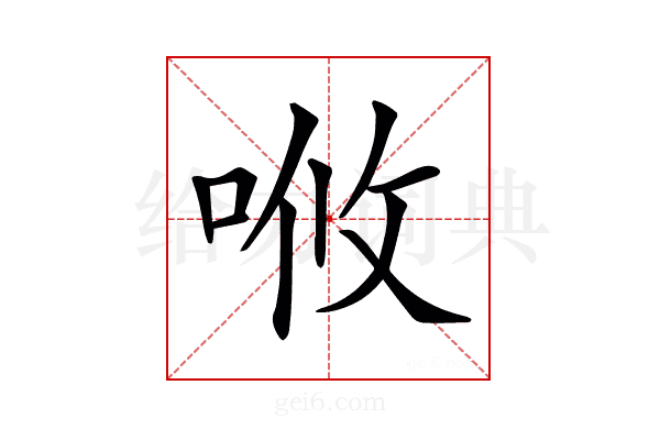𠳘