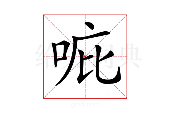 𠳓