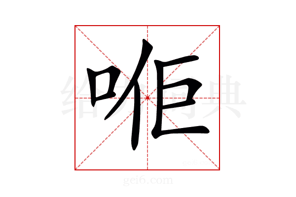 𠳔