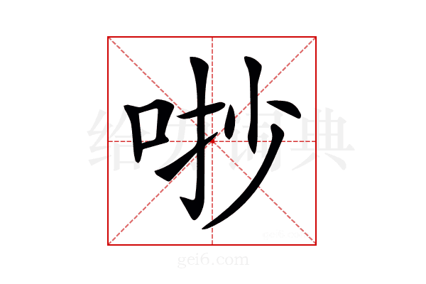 𠳕