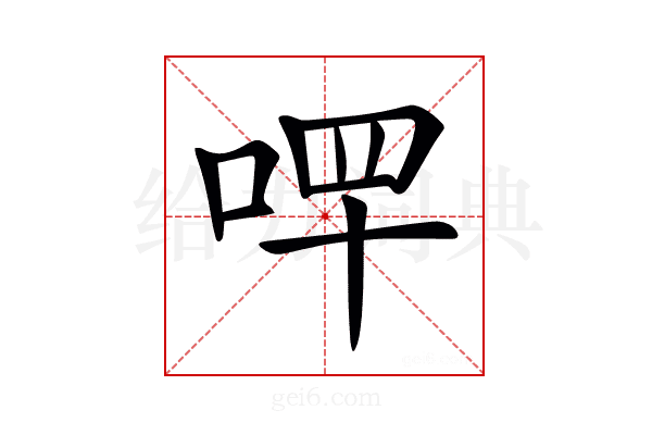 𠳣