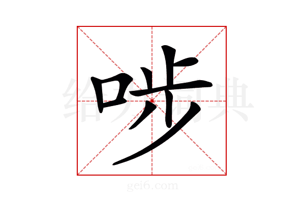 𠳤