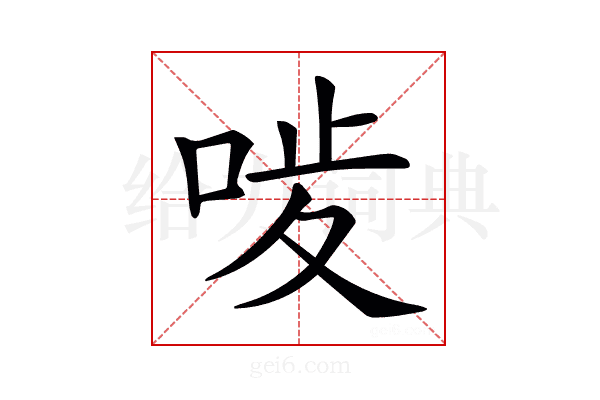 𠳰
