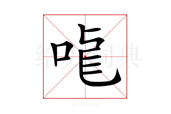 𠳧