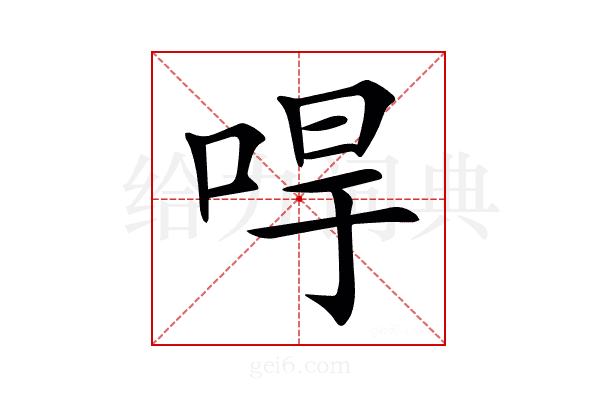 𠳲