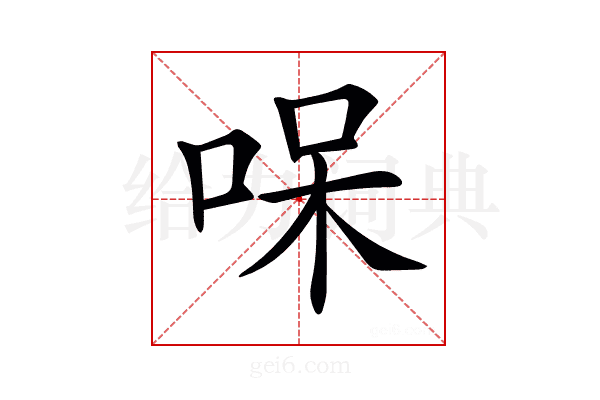 𠳳