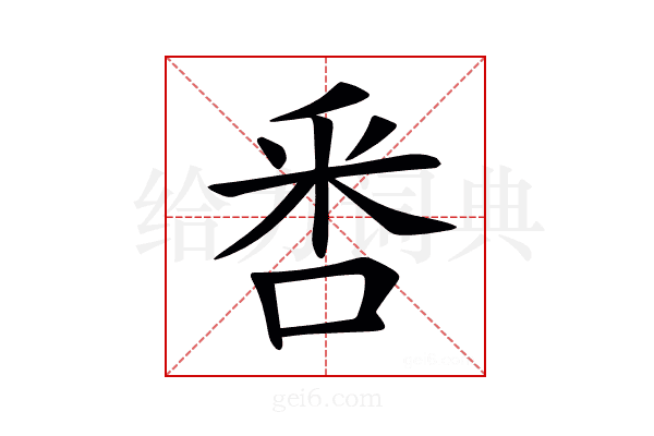 𠳅