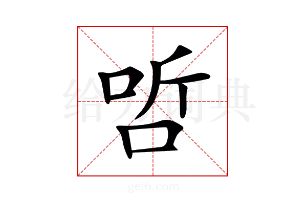 𠳇