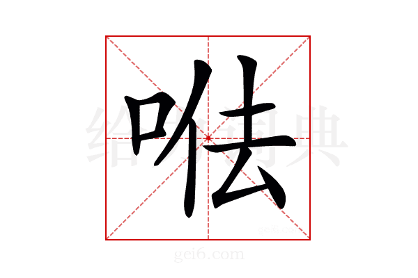 𠳷