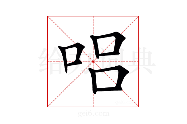 𠴊