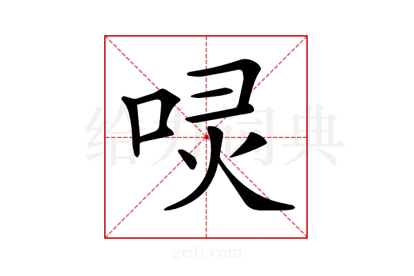 𠴌