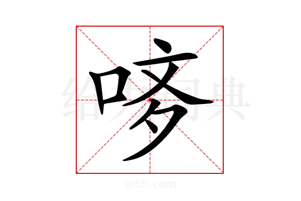 𠳻