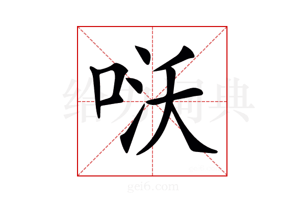 𠴎