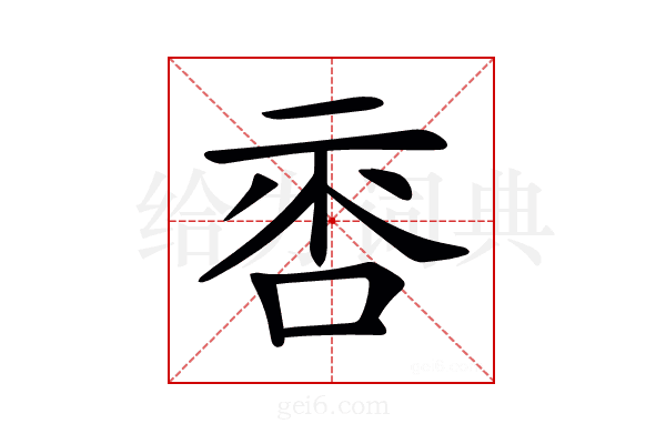 𠴅