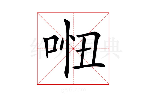 𠴐