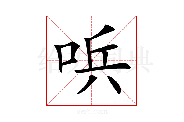 𠴇