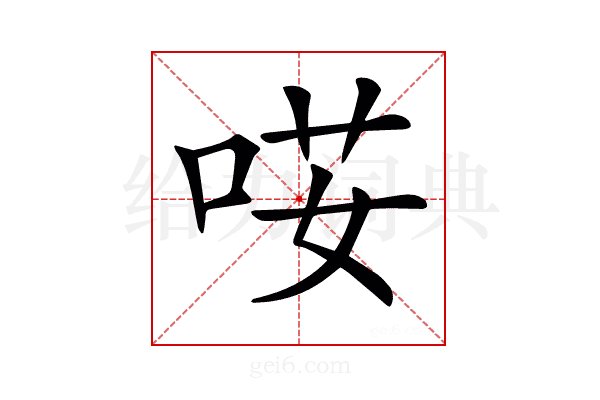 𠴑