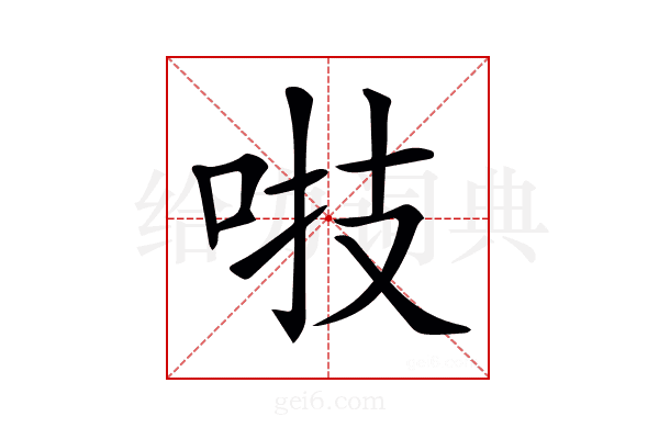 𠴜