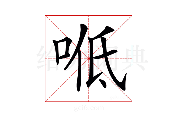 𠴓