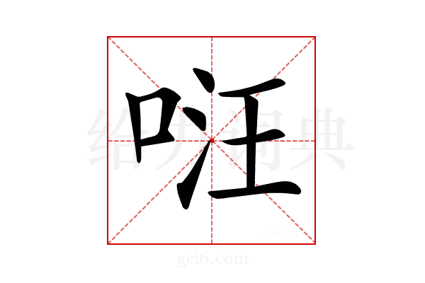 𠴝