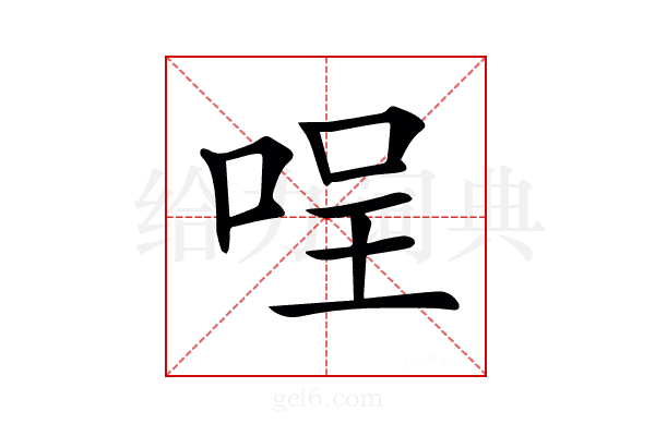 𠴔