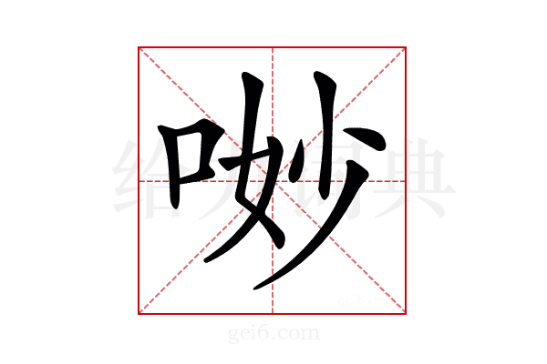 𠴕