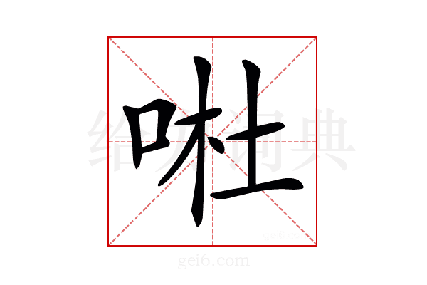 𠴗
