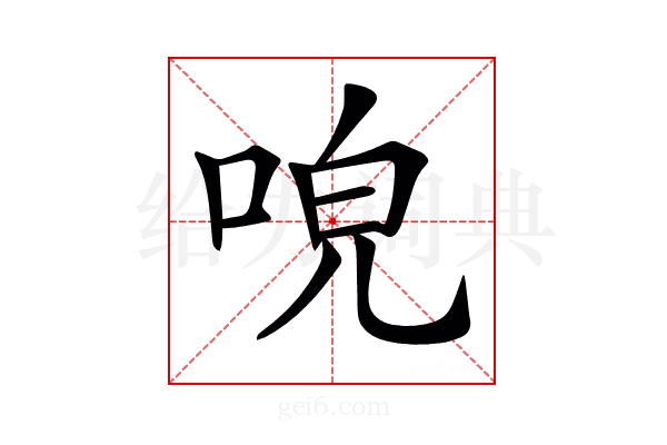 𠴡