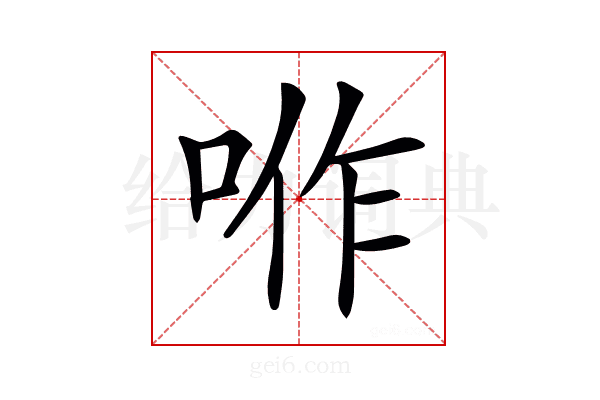 𠴚
