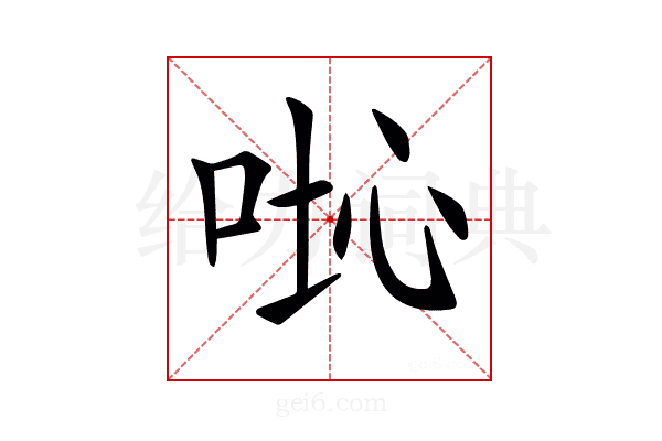 𠴤