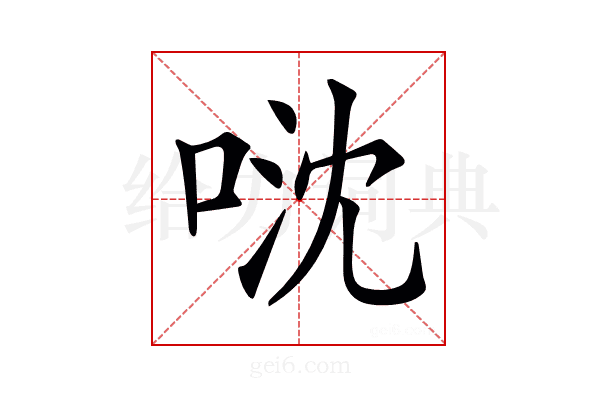 𠴥