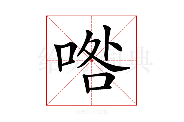 𠴰